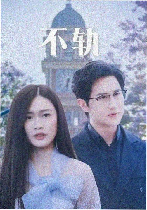 雾港回声悬疑剧集海报